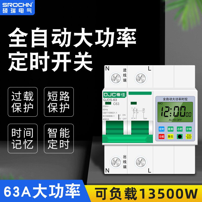 大功率水泵定时器开关断路器63A电动车自动开关循环220V时控开关