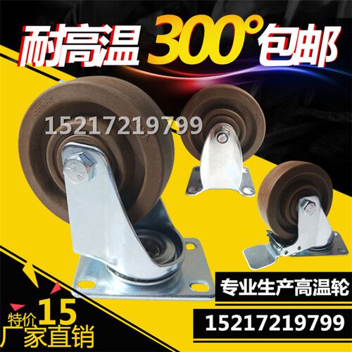 中型耐高温脚轮3寸4寸5寸双轴承耐磨烤箱万向轮耐高温万向脚轮