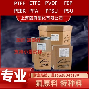 FEP浙江巨化FJP 640注塑级挤出级阀垫片聚偏氟乙烯铁氟龙耐高温料