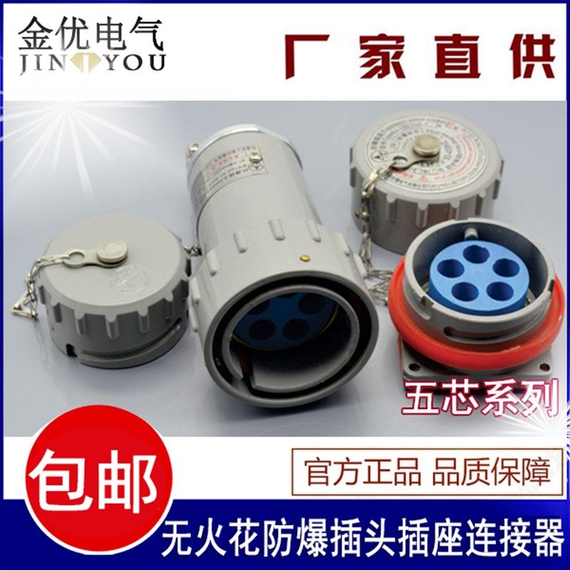 无火花防爆航空插头插座5芯 15A 25A 32A 60A 100A 150A 200A380V