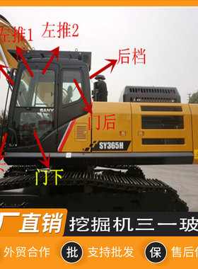 挖掘机三一SY245 365 485 395 305 335H前档风上下驾驶室门窗玻璃