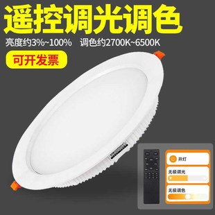 无线遥控筒灯调光调色LED筒灯嵌入式 24瓦大功率吊顶灯18W洞灯孔灯