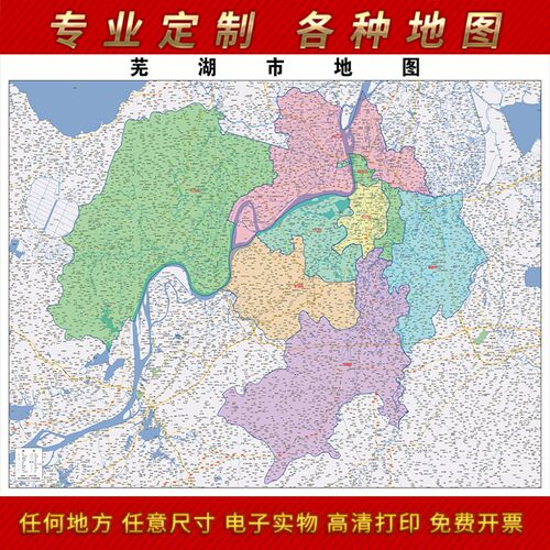 2021新款芜湖市地图贴图办公室挂图高清防水墙壁贴超大装饰画定制