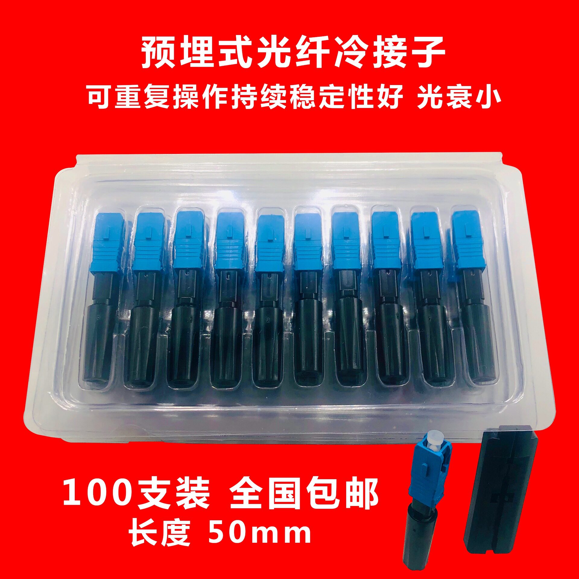 新款FTTH预埋式SC光纤冷接子皮线光缆冷接头连接器连接头电信移动