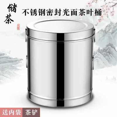新款茶叶桶不锈钢茶叶罐大容量储存陈皮存放茶罐铁桶密封加厚大号
