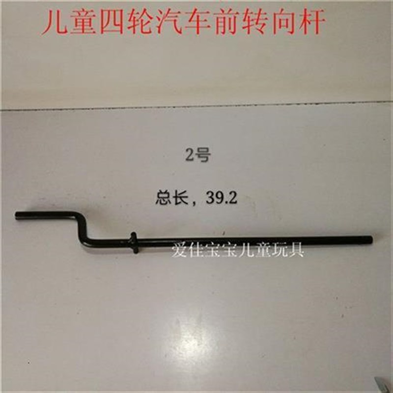 儿童电动四轮车汽车转向杆遥控车童车配件