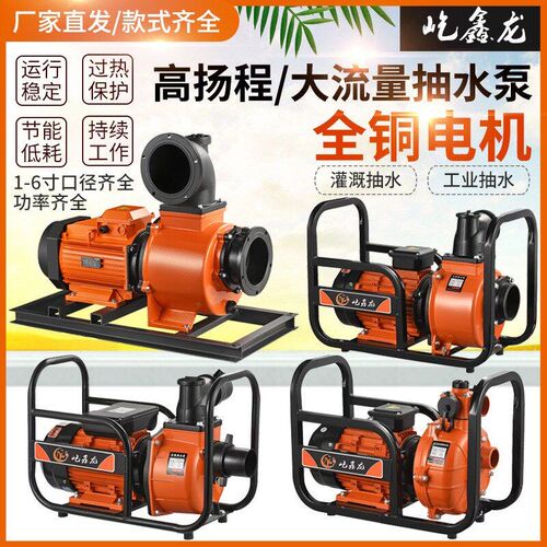 High pressure self-priming pump, large flow farmland irrigat
