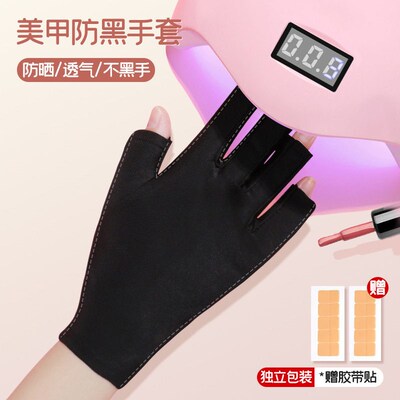 美甲一次性手套防晒黑抗UV阻隔光疗烤灯露手指头半指可携式工具