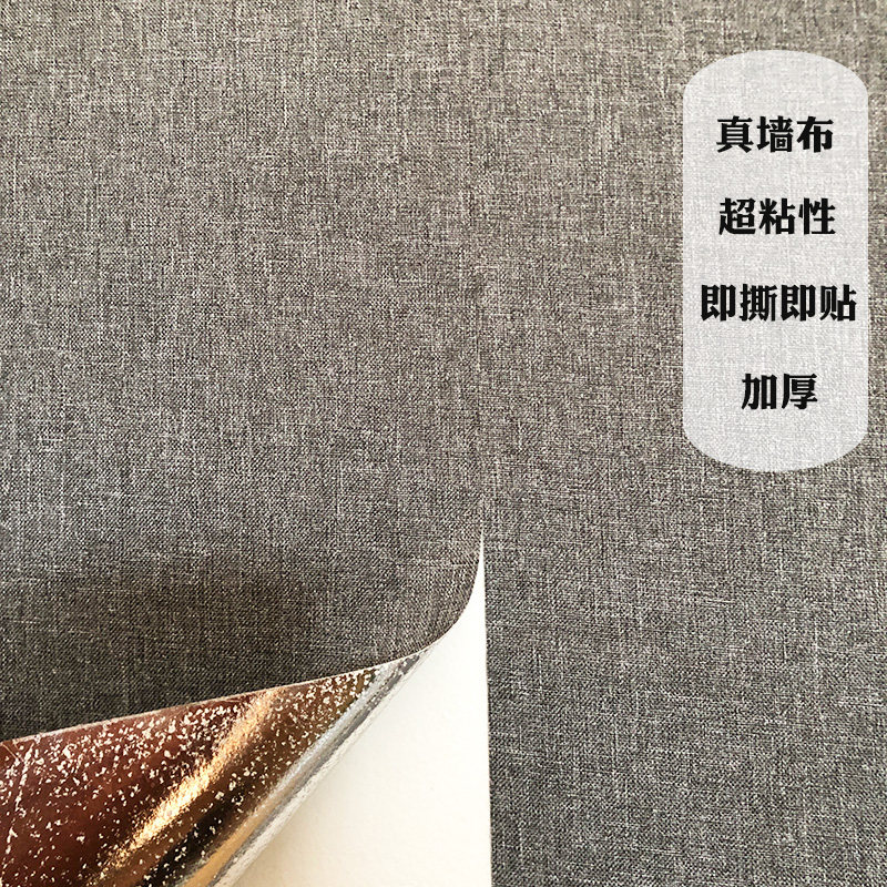 亚麻壁布2022卧室自粘家用客厅墙布2021新款墙纸宿舍女房间纯色,家装主材,自贴墙纸/自粘墙纸,淘宝优惠券,粉丝福利购,淘宝优惠卷