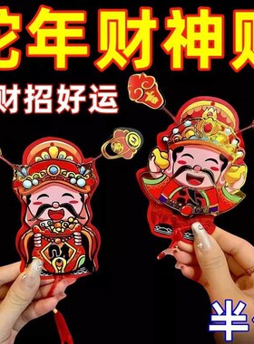 2024 Moving Ears Fortune God Refrigerator Magnet - Festive N