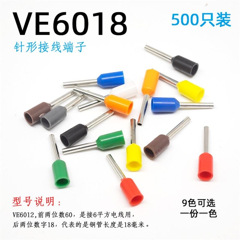 6平方针形接线端子 VE6018针式线耳 冷压预绝缘 插针管型铜线鼻子