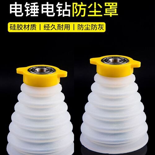 电锤防尘罩冲击钻接灰电钻电锺接灰器接尘器配件挡灰钻头防尘罩