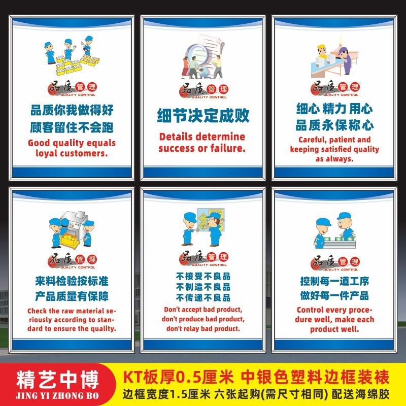 中英文品质卡通漫画标语车间安全标识牌产品质量挂图公司宣传墙贴