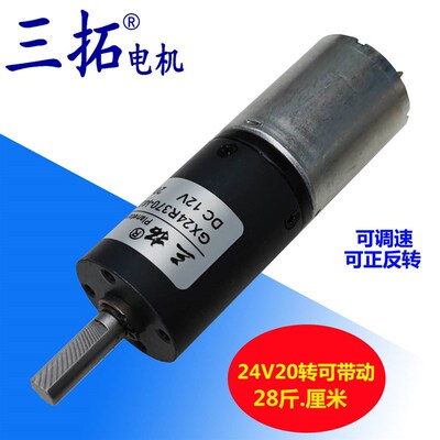 三拓电机GX24R370 行星齿轮减速电机 大扭矩马达 微型减速电机