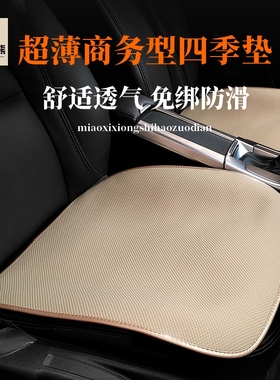 汽车坐垫单片四季通用透气防滑免绑夏季座垫单座垫水洗超薄车座垫
