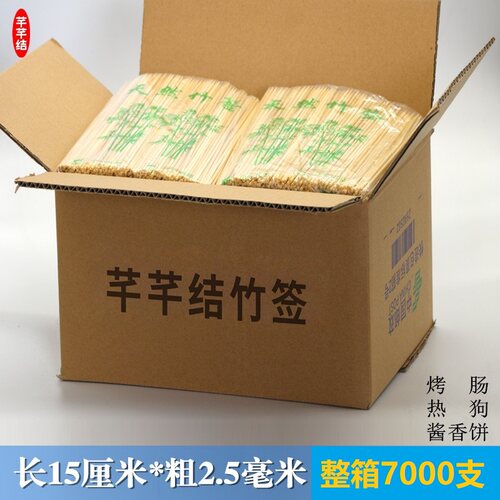 整箱竹签15厘米*2.5毫米7000支炸串吃水果臭豆腐热狗烤肠短小签子