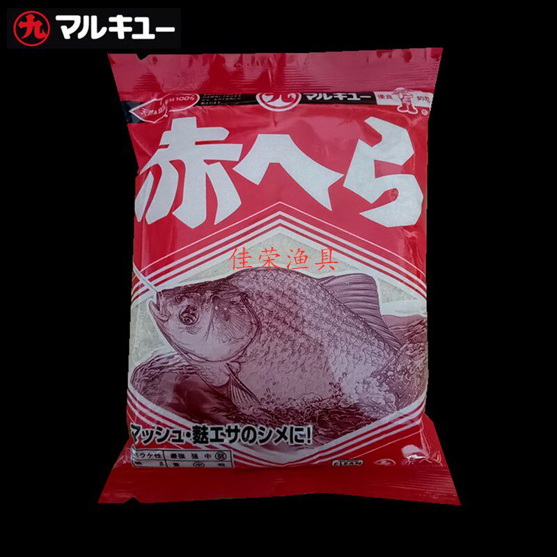 进口丸九饵料 红鲫赤红鲫香草味野钓竞技黑拉250克鱼饵2241