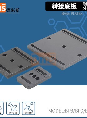 光学支撑接杆组件固定基座实验标准螺纹孔带槽底座通用型铝制底板