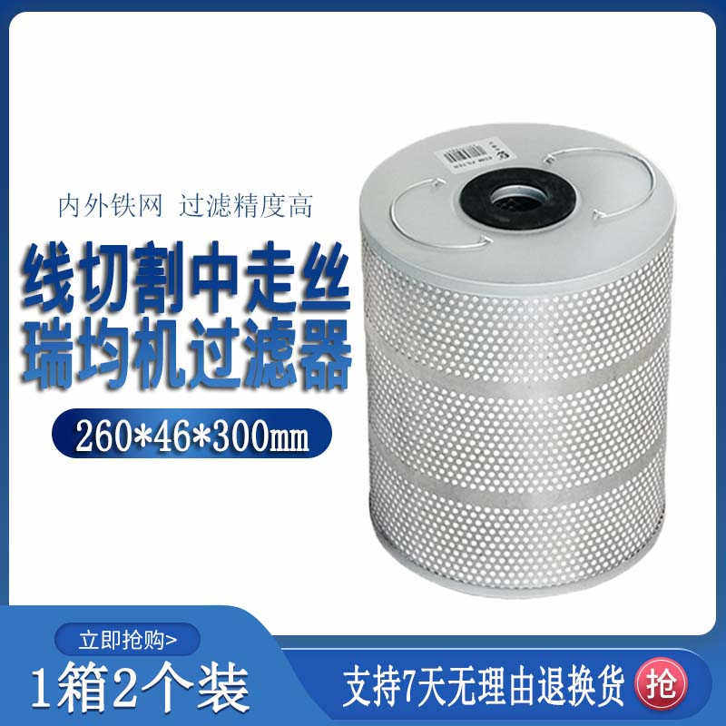 线切割过滤器线切割配件大全中走丝新款瑞均机过滤器火花机过滤器