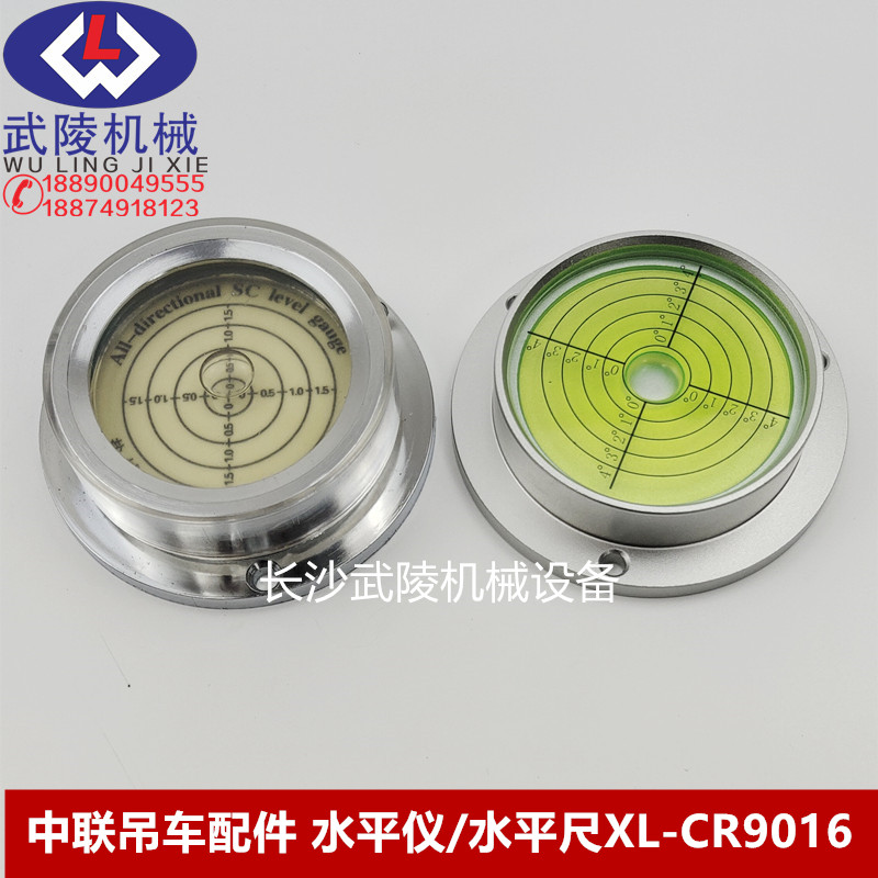 中联重科吊车配件 水平仪水平尺XL-CR901