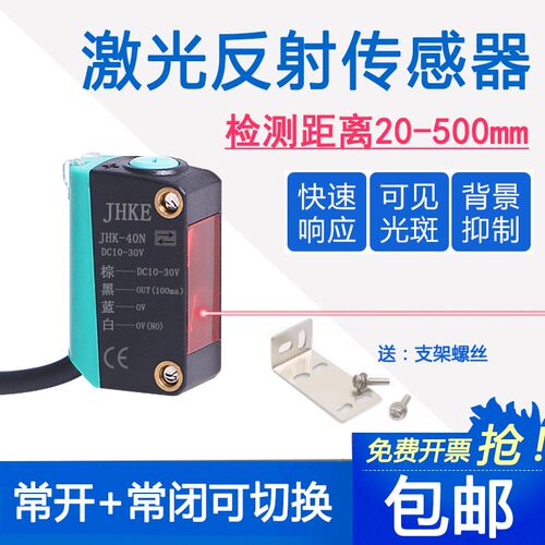 方形激光传感器光电开关背景抑制漫反射感应器远近可调节 JHK-40N