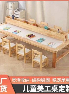 儿童早教实木美工桌幼儿园多功能室工作台手工绘画可涂鸦游戏桌椅
