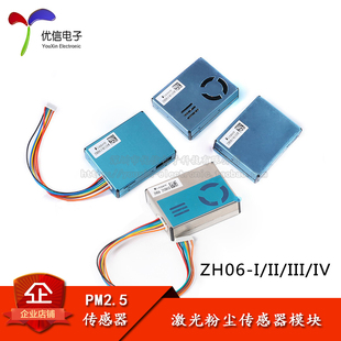 PM2.5传感器ZH06-I///VI可检测大 激光粉尘传感器模块