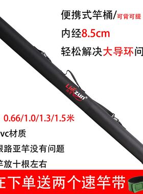 路亚竿桶1.3/1.5米便携式竿筒铁板远投竿包矶钓渔具包pvc内径8.5