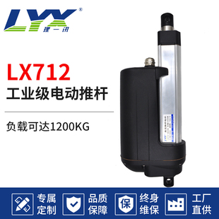 12000N电动推杆LX712工业推杆电机12V24V36V48V大推力重型伸缩杆