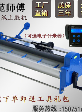 范师傅壁纸刷胶机手摇壁纸上胶机墙纸打胶机53 70公分涂胶上浆机