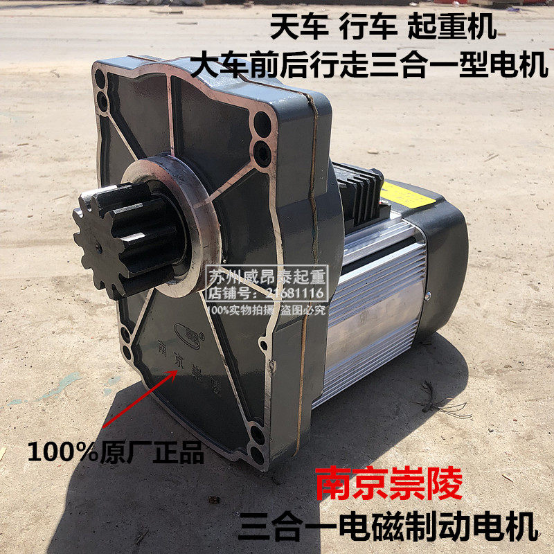 南京崇陵YDE802-6 0.8KW三合一型软起动电机天车行车前后行走电机