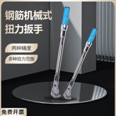 钢筋力矩扳手数显扭力扳手扳手电子数显扭力扳手视窗刻度钢筋扳手