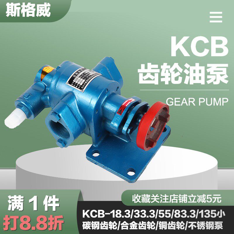 KCB55/83.3齿轮油泵泵头耐高温高粘度自吸铜齿轮不锈钢齿轮泵增压