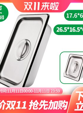 不锈钢盆长方形份数盆盖饭团盒子加厚份数盘方盆分数盒餐盆麻辣烫