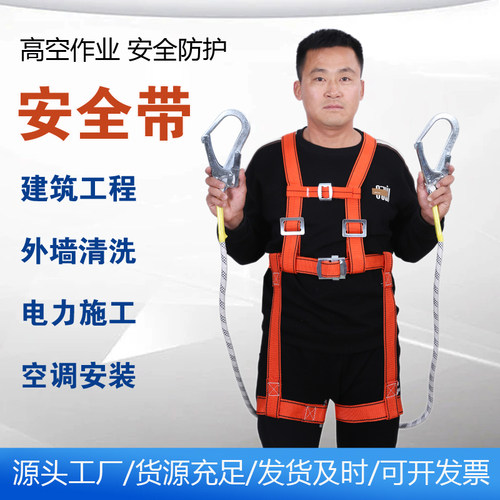 国标半身安全带全身五点式安全带工地施工带保险带高空作业安全带