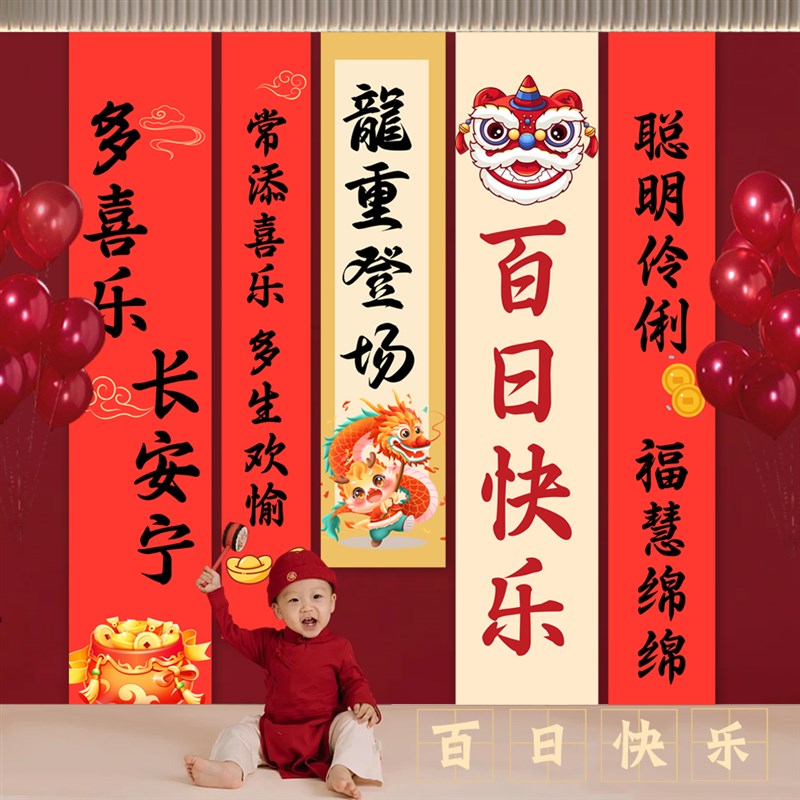 百天满月布置挂布百日宴满月周岁装饰场景条幅仪式感背景拍照道具