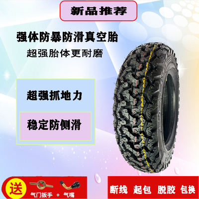 防滑电动车轮胎300-10-350-10强体防暴8层级全地型加厚耐磨真空胎
