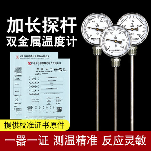 加长探杆双金属温度计不锈钢径向指针锅炉管道带校准温度表