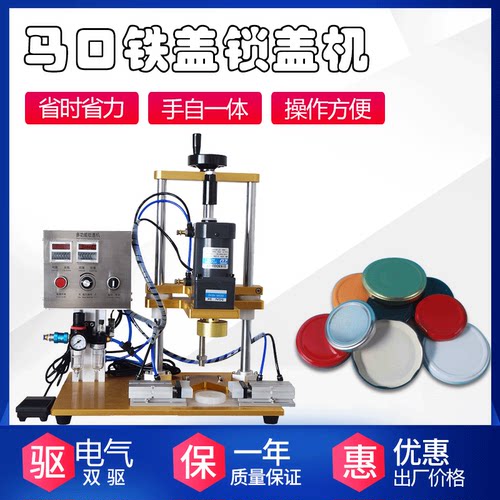 自动马口铁盖旋盖机单头拧盖机气动夹瓶延时扭盖机圆盖通用锁盖机
