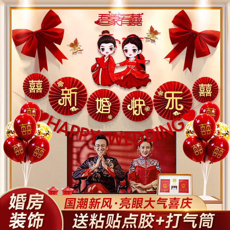 结婚客厅电视墙装饰用品大全喜字男布置沙发背景婚房女方新房套装