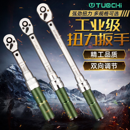 扭力扳手高精度力矩扭矩扳可调预置式公斤火花塞汽车维修汽保工具