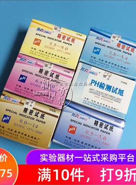 精密PH试纸0.5-5/3.8-5.4 /5.5-9/6.4-8 /9-14广泛试纸1-14测酸碱