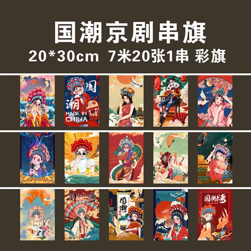 新款 国潮串旗吊旗店铺中式餐厅开业挂旗装饰京剧风格装修彩旗
