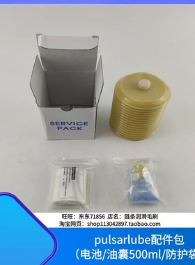 KLT500注油器油包Pulsarlube M500 加脂器电池注脂器保护袋