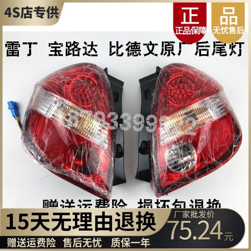 适配雷丁D5070比德文M6汉唐电动汽车新款带LED灯后尾灯转向倒车灯图片