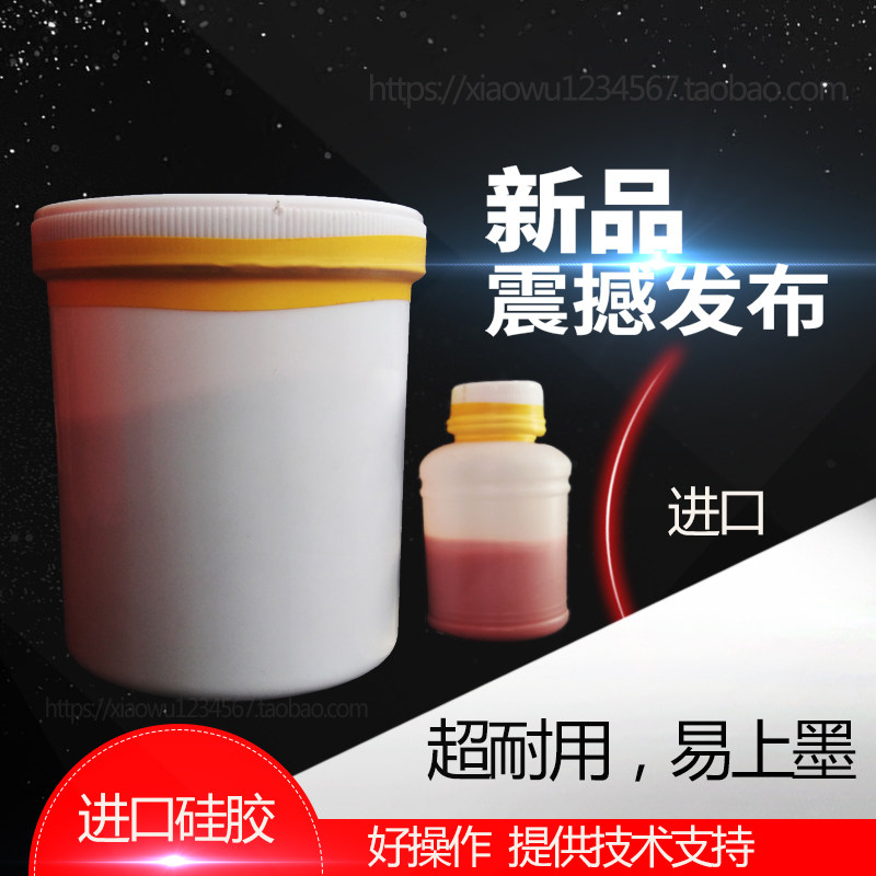 环保进口胶浆 移印胶浆 移印硅胶 硅油 移印机胶头 耐磨好上油