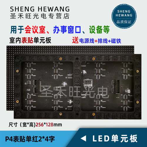 P4室内LED单双色表贴单元板 F3.0户内红绿贴片模组滚动走字屏幕
