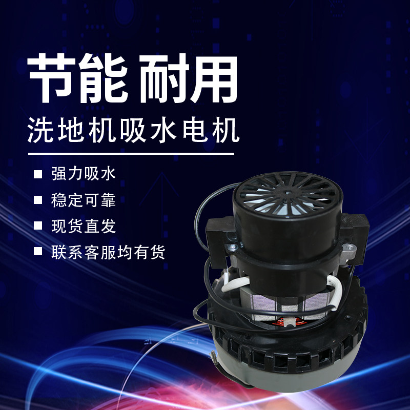 洗地机吸水电机配件型号洗地机吸水风机抽水马达扫地机边刷电机