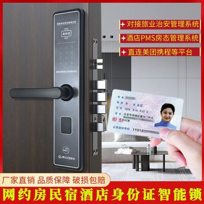 二代证智能锁网约房民宿锁酒店锁公寓锁身份人证核验登记上报系统