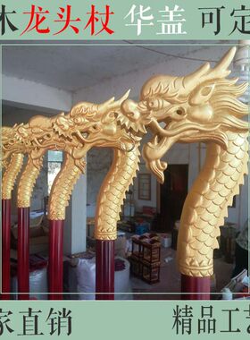 实木龙头幡杆 龙头提炉杆  纯实木手工雕刻